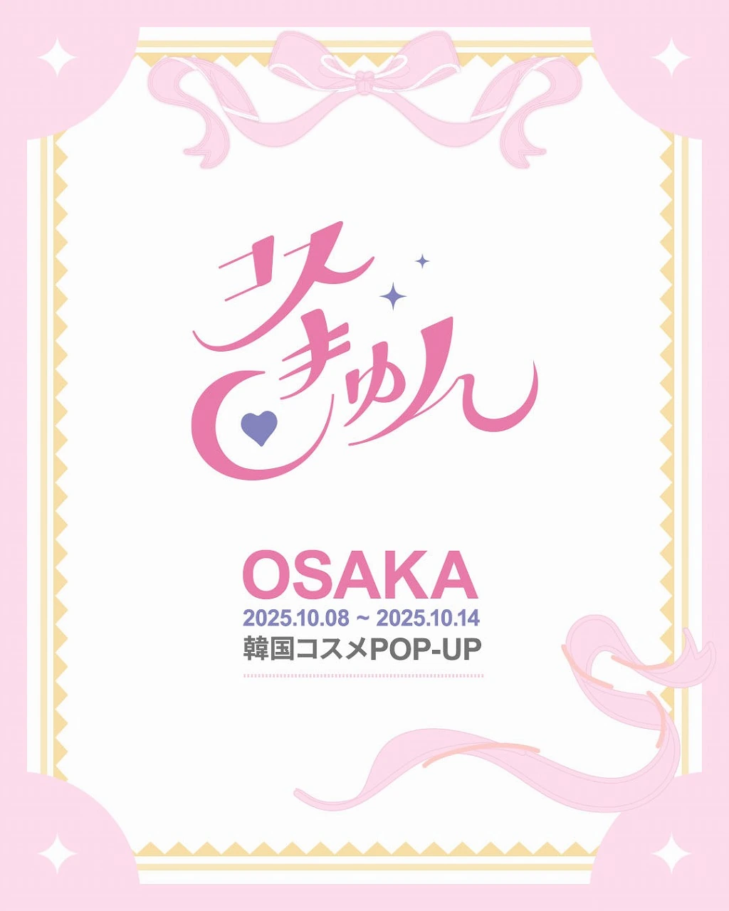 Arocell 난바 마루이 POP-UP 공식 비주얼