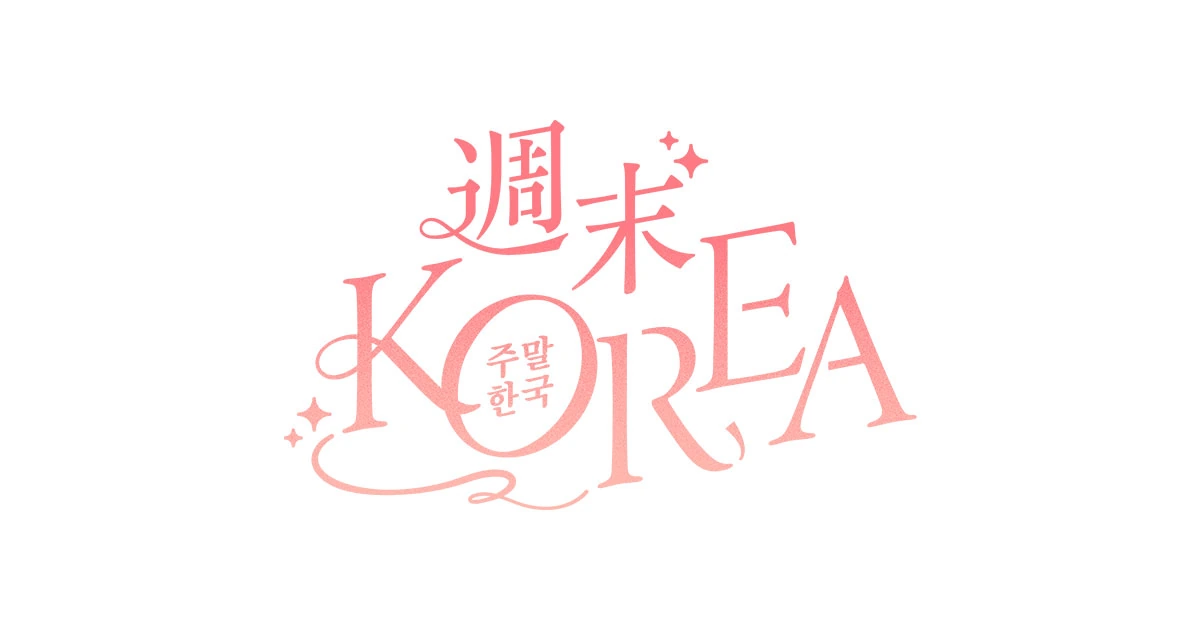 Arocell 우메키타 행사 공식 비주얼